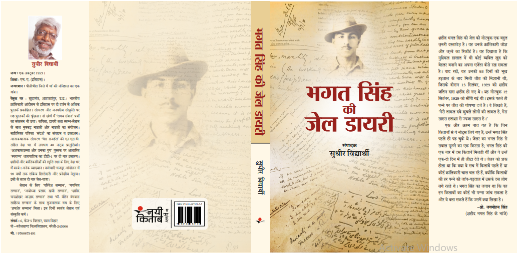 Bhagat SIngh Ki Jail Dairy